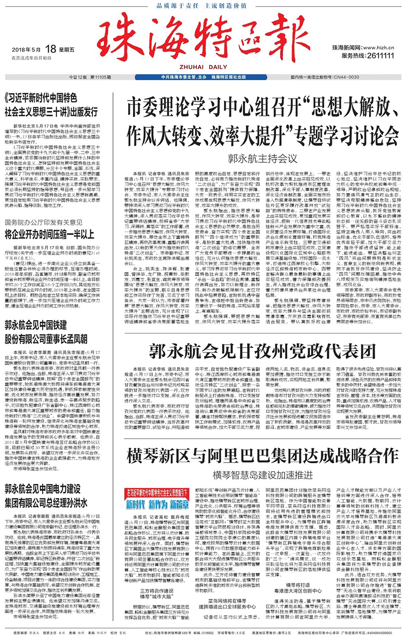 橫琴新區(qū)與阿里巴巴集團(tuán)達(dá)成戰(zhàn)略合作.jpg