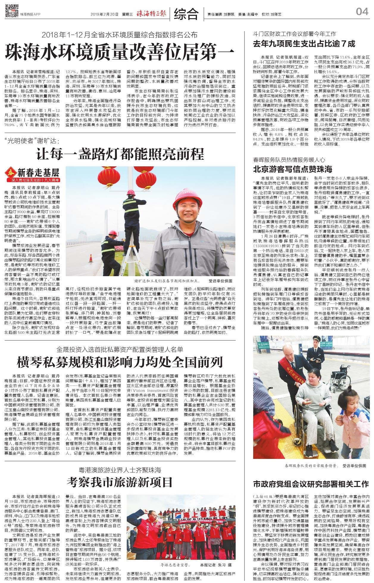 “光明使者”謝曠達：讓每一盞路燈都能照亮前程.jpg