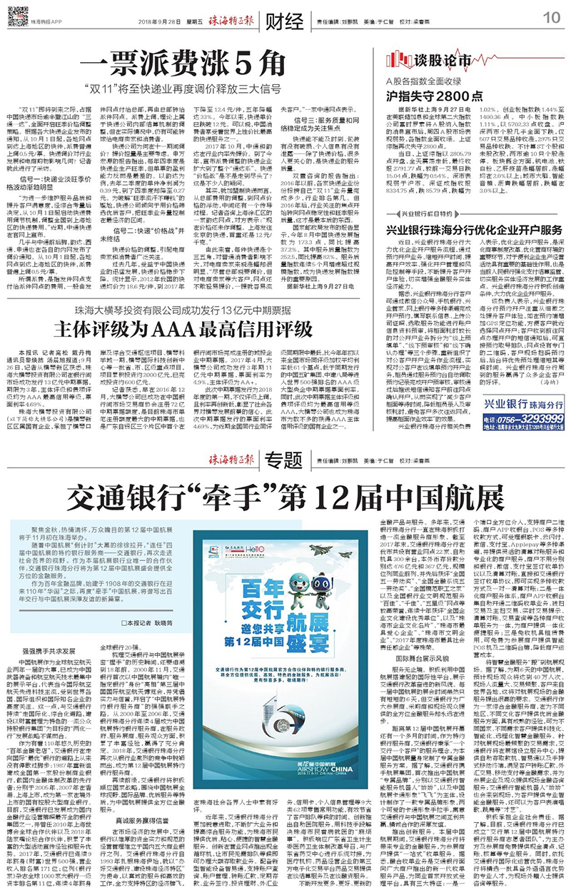 1605665385341093.jpg 主體評(píng)級(jí)為AAA最高信用評(píng)級(jí).jpg