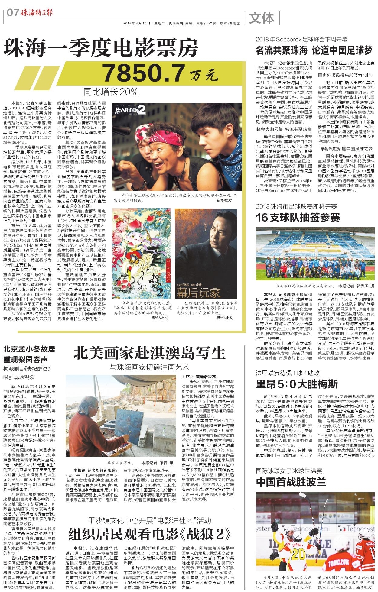 名流共聚珠海 論道中國(guó)足球夢(mèng).jpg