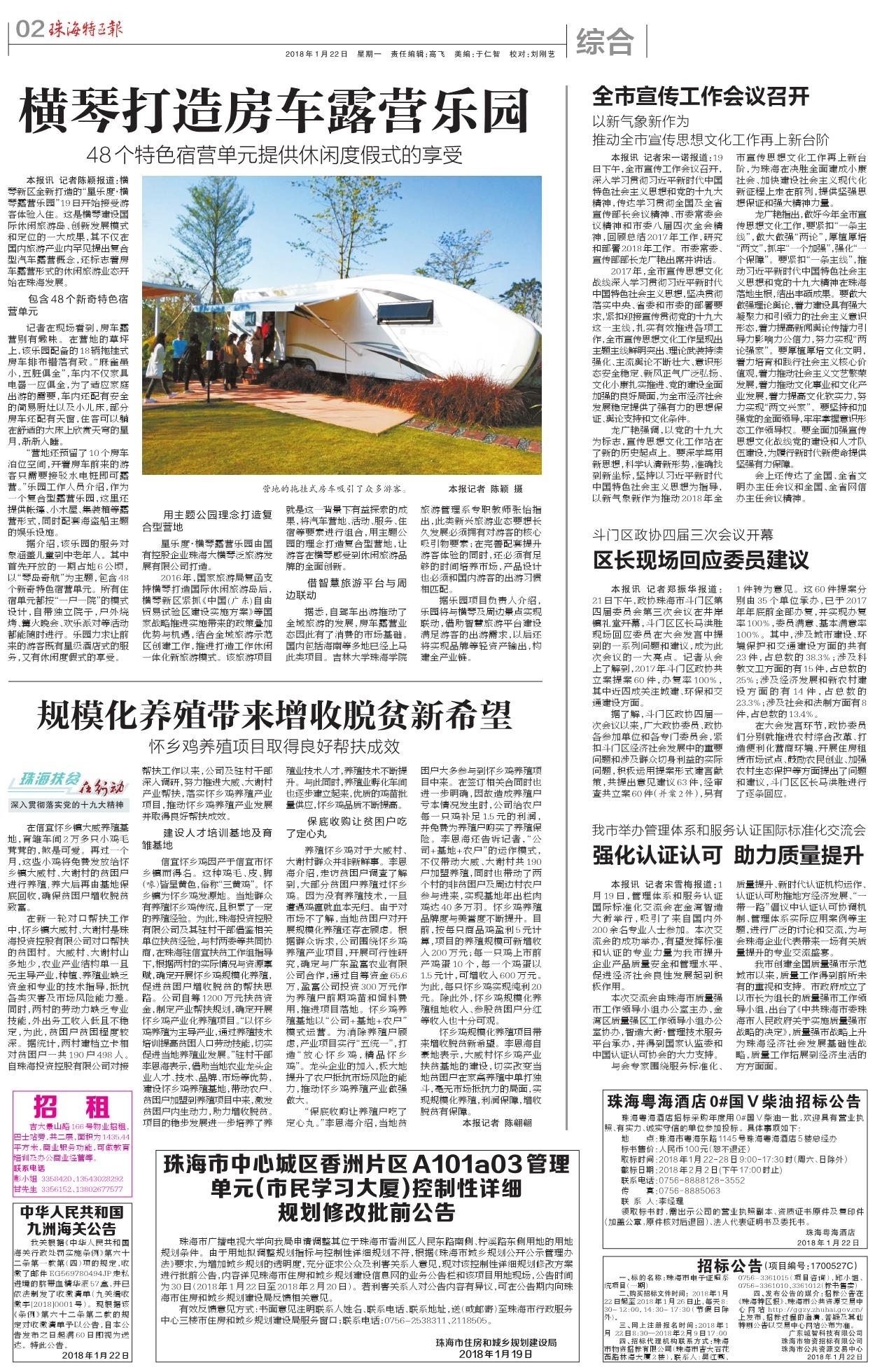 橫琴打造房車露營(yíng)樂(lè)園.jpg